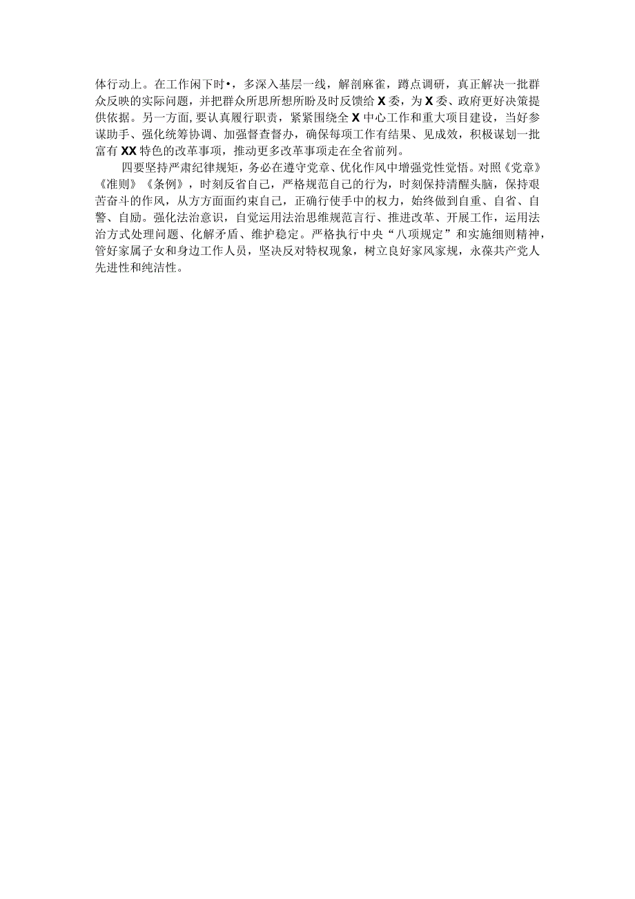 党员干部“学思想、强党性、重实践、建新功”研讨发言及心得体会谈感想谈体会2篇.docx_第3页