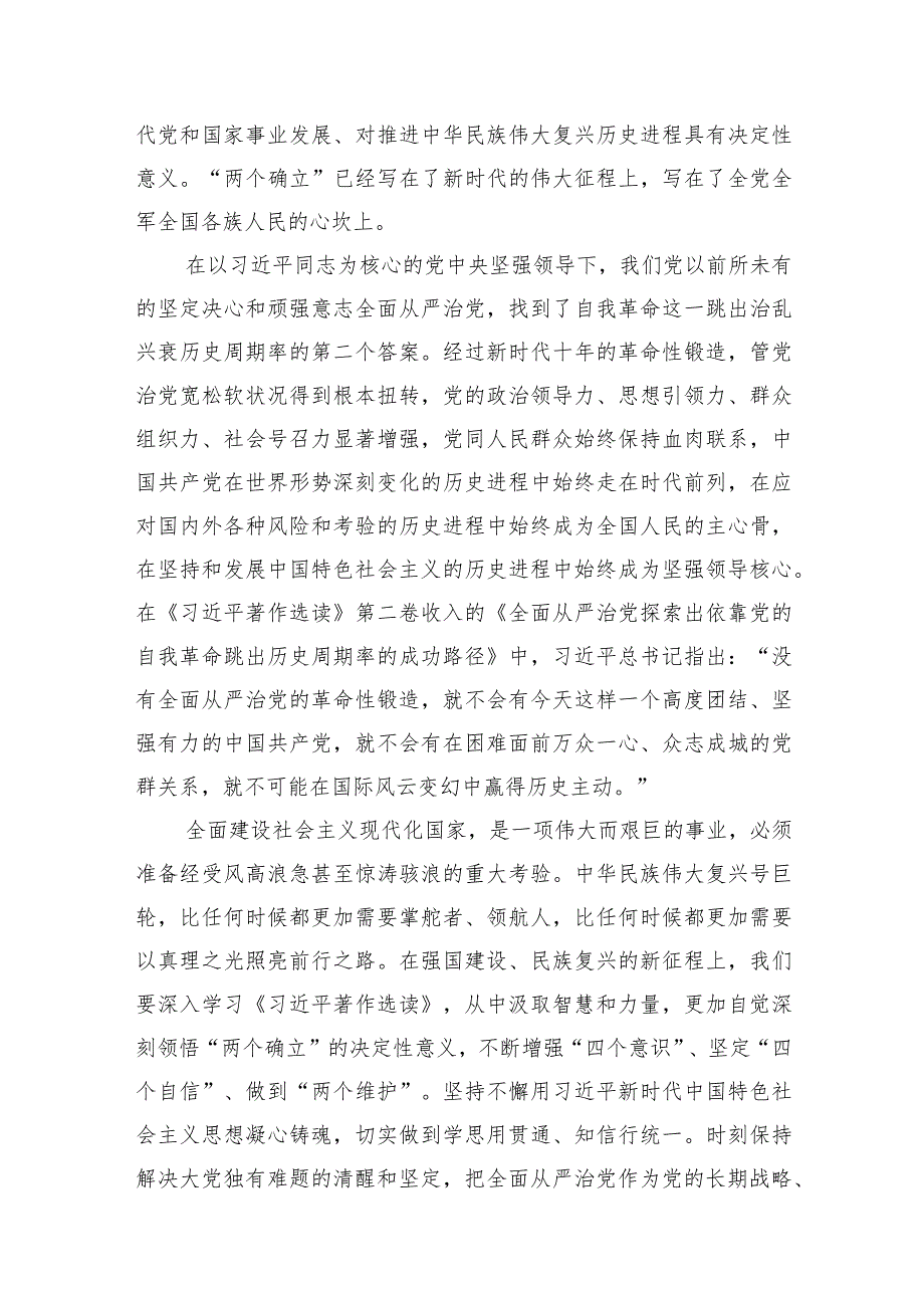 学习《著作选读》第一卷、第二卷党课讲稿材料.docx_第3页