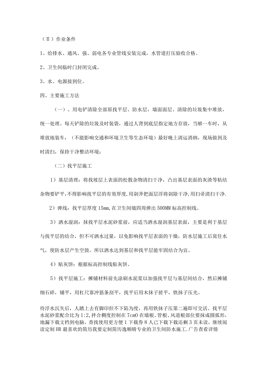 卫生间装修施工方案.docx_第2页