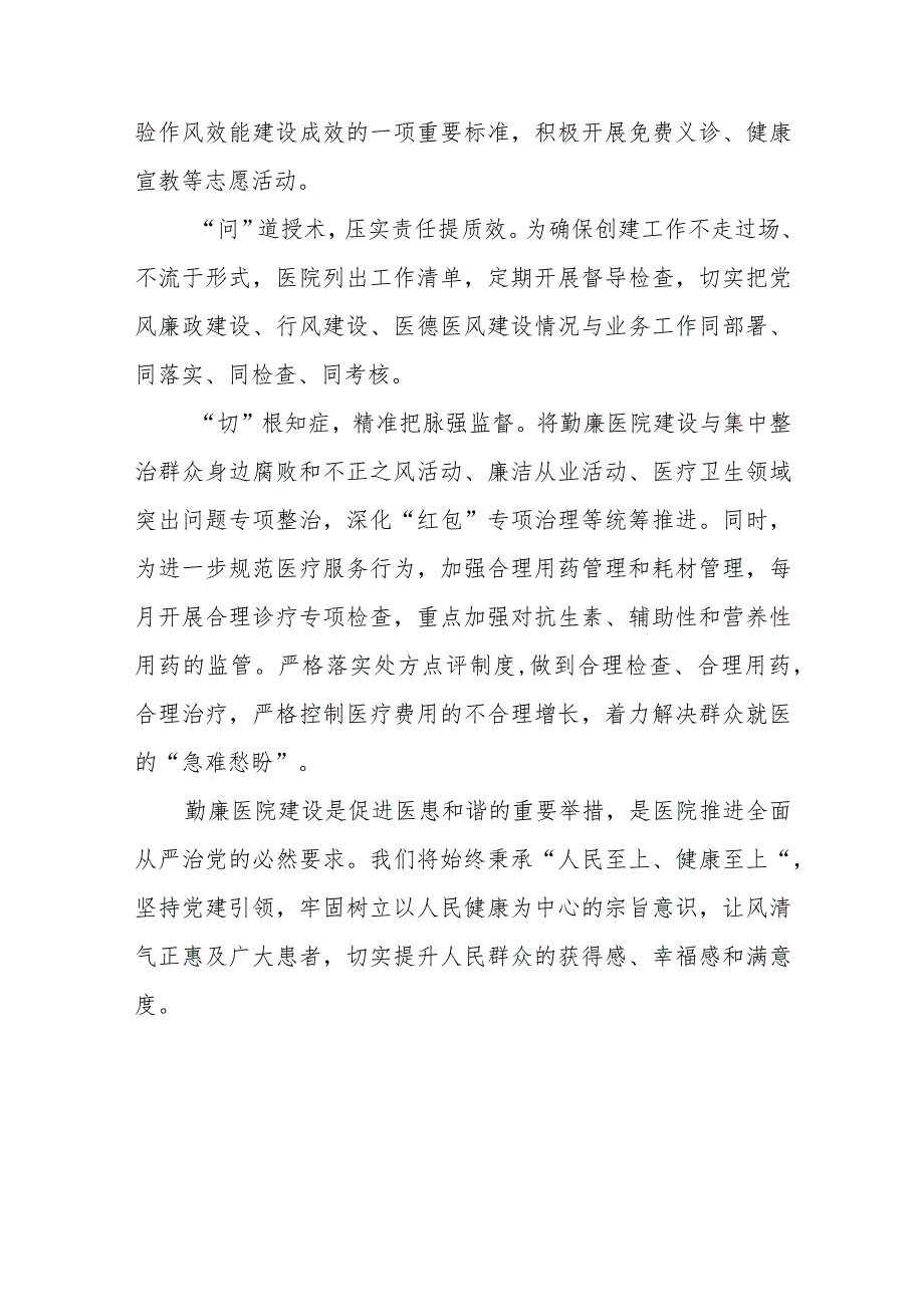 医生关于医药领域腐败集中整治的心得体会(七篇).docx_第2页