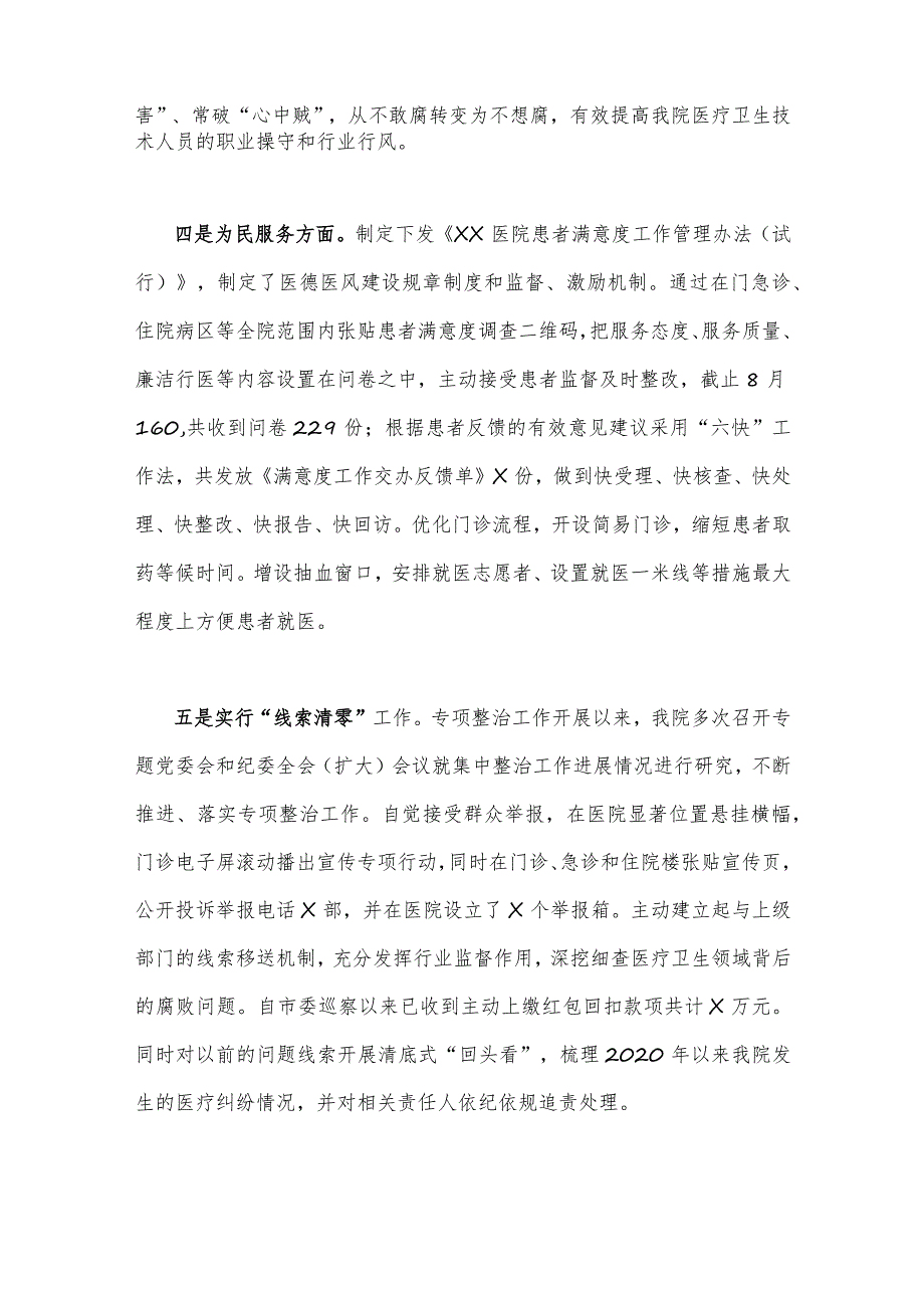 医院领导2023年在医药领域腐败问题集中整治工作推进会上的汇报发言稿（两篇文）.docx_第3页