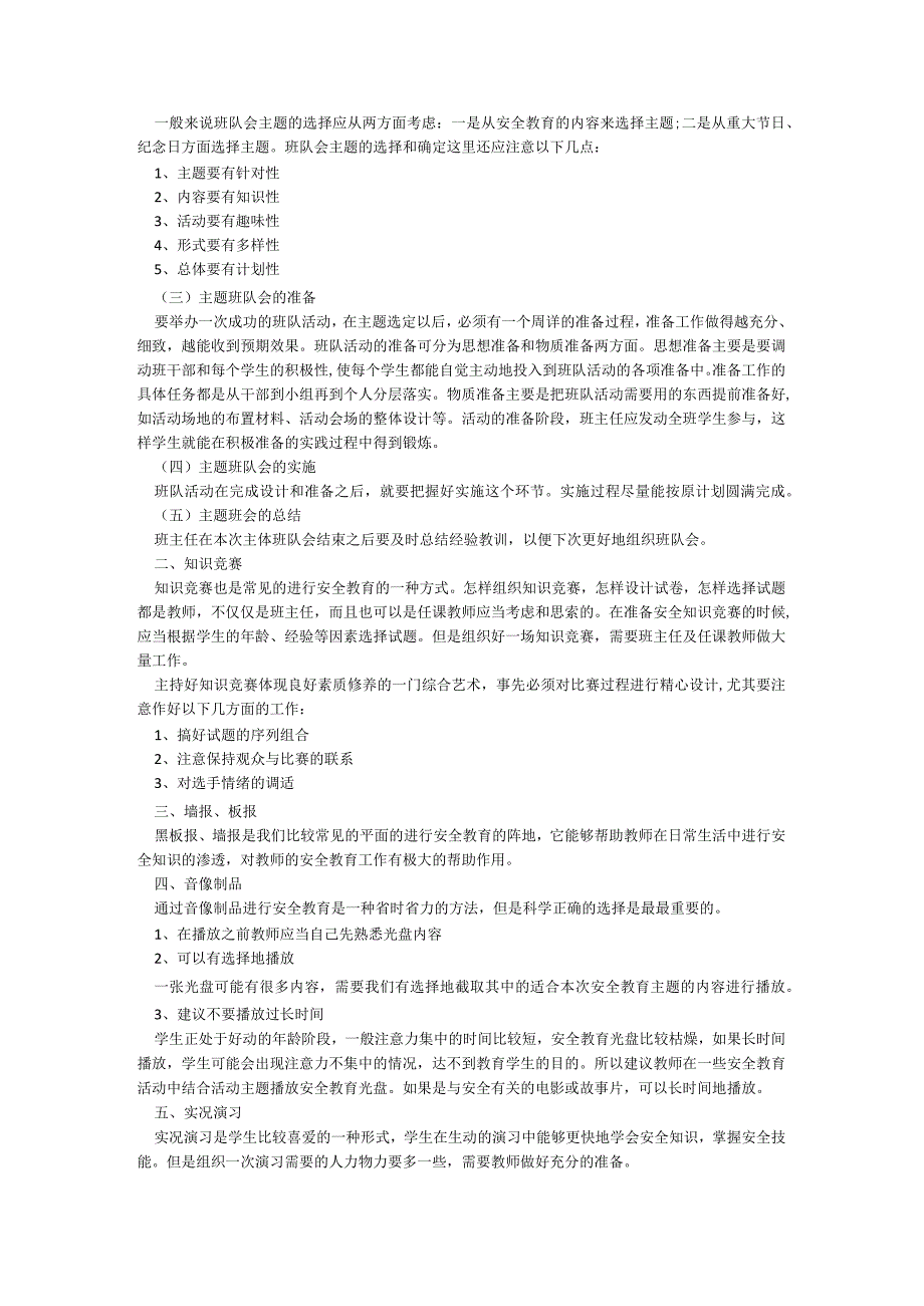 学校安全主题班会精选【7篇】.docx_第3页