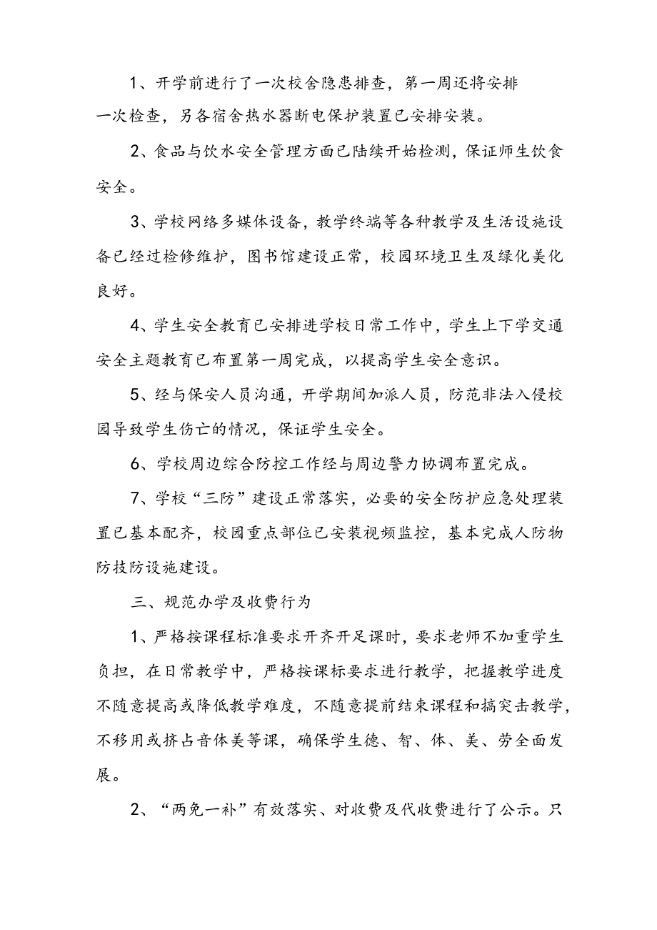 小学开学检查工作自查报告范文5篇.docx_第2页