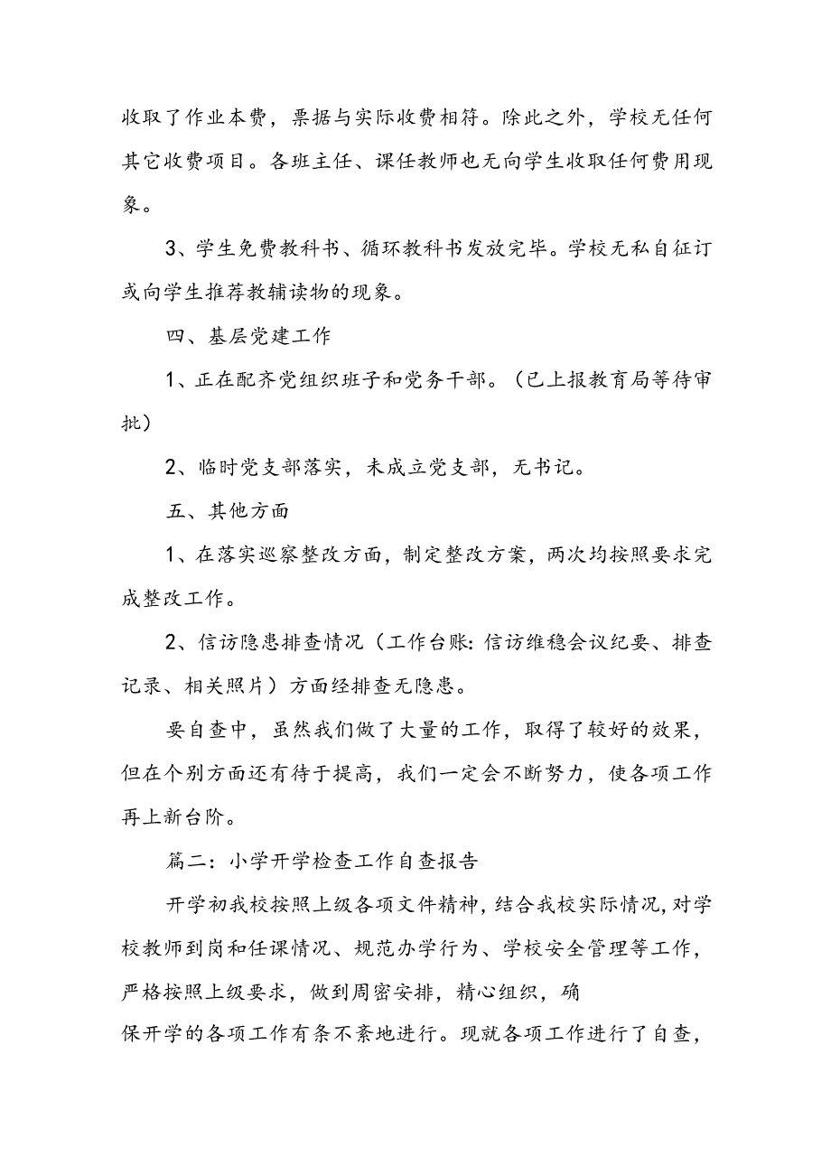 小学开学检查工作自查报告范文5篇.docx_第3页