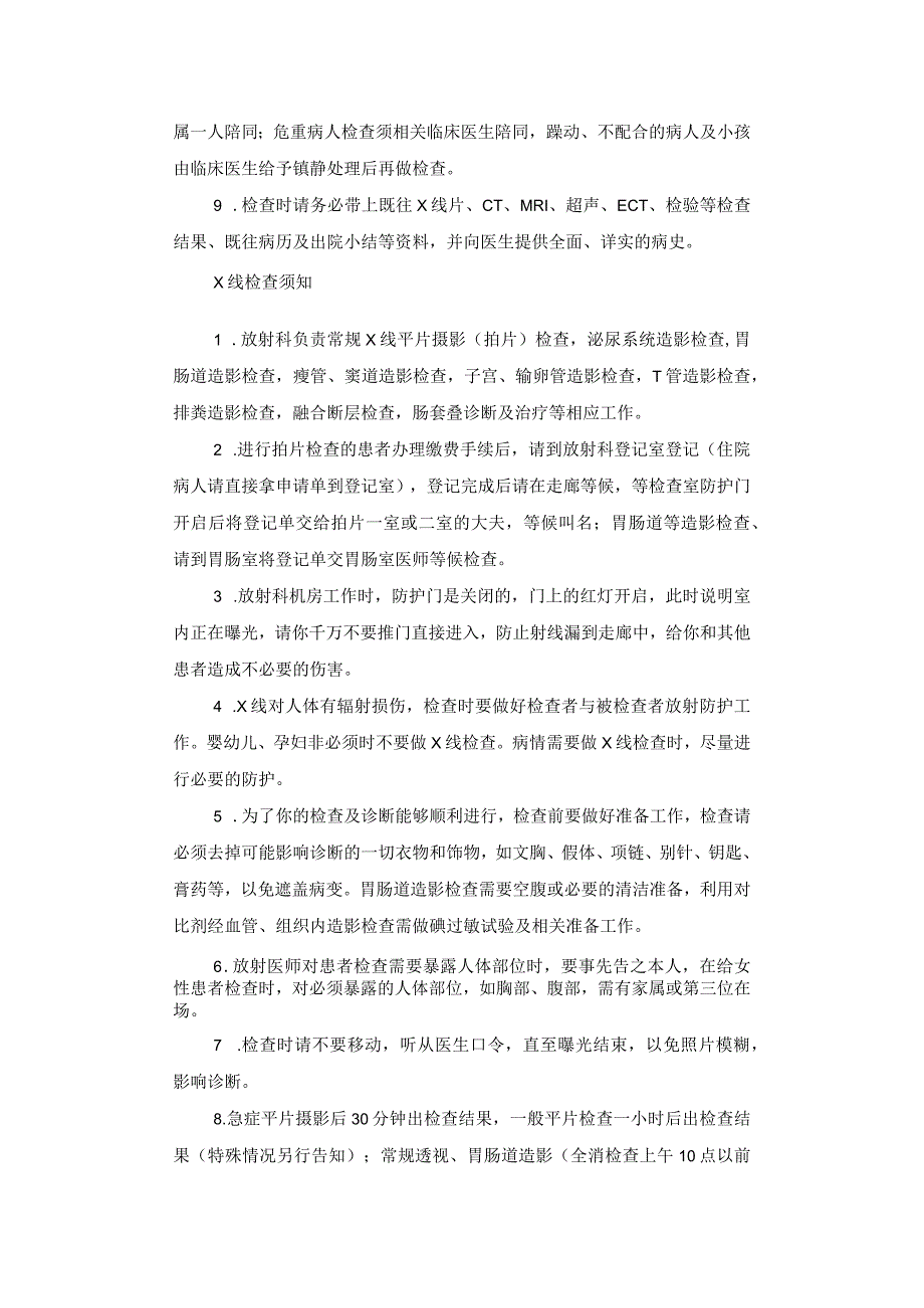 医院影像检查就诊须知.docx_第2页