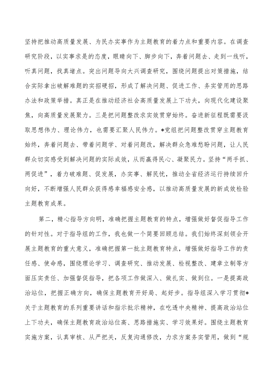 指导组23年点评提纲发言.docx_第2页