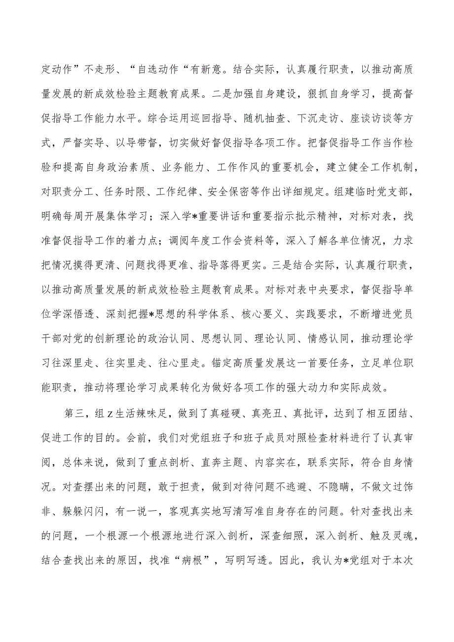 指导组23年点评提纲发言.docx_第3页