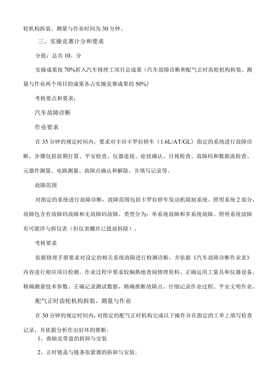 汽车维修工技能比赛技术方案.docx_第2页