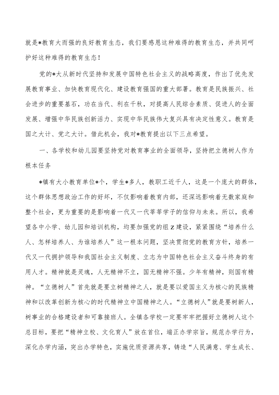 乡镇教师节表彰大会发言.docx_第2页