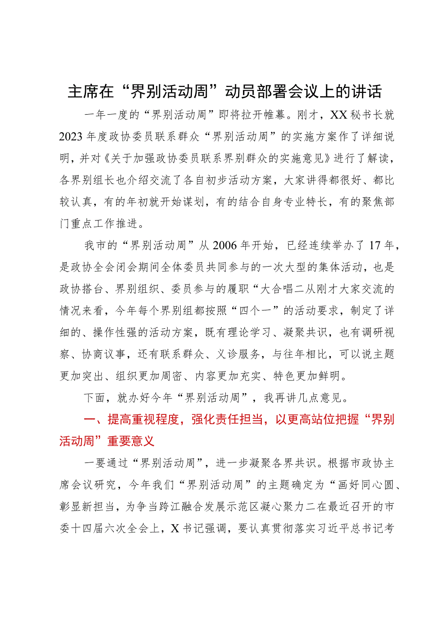 主席在“界别活动周”动员部署会议上的讲话.docx_第1页