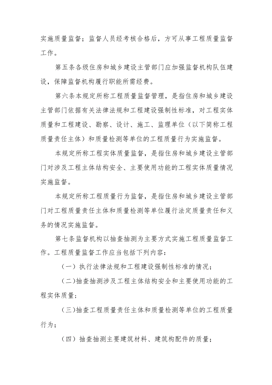 江西省房屋建筑和市政基础设施工程质量监督管理规定.docx_第2页