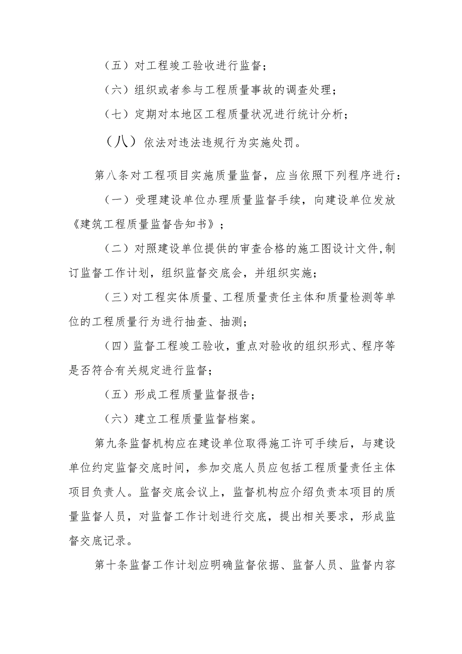 江西省房屋建筑和市政基础设施工程质量监督管理规定.docx_第3页