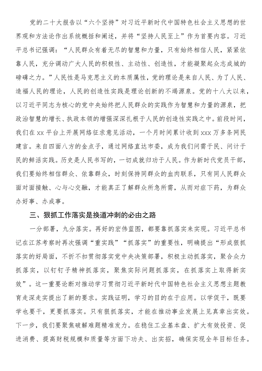 领导干部2023年度主题教育专题民主生活会会前学习研讨发言提纲.docx_第2页