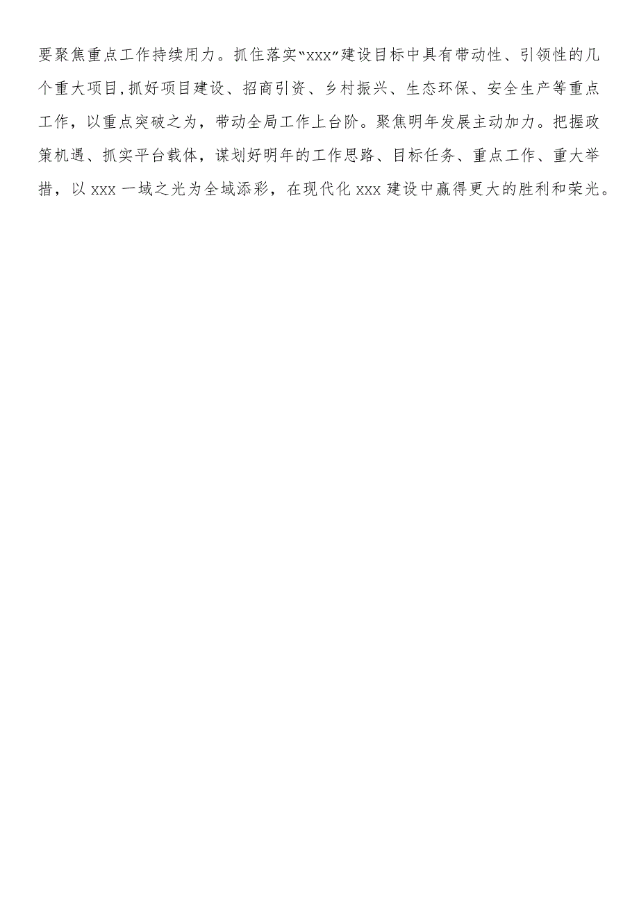 领导干部2023年度主题教育专题民主生活会会前学习研讨发言提纲.docx_第3页