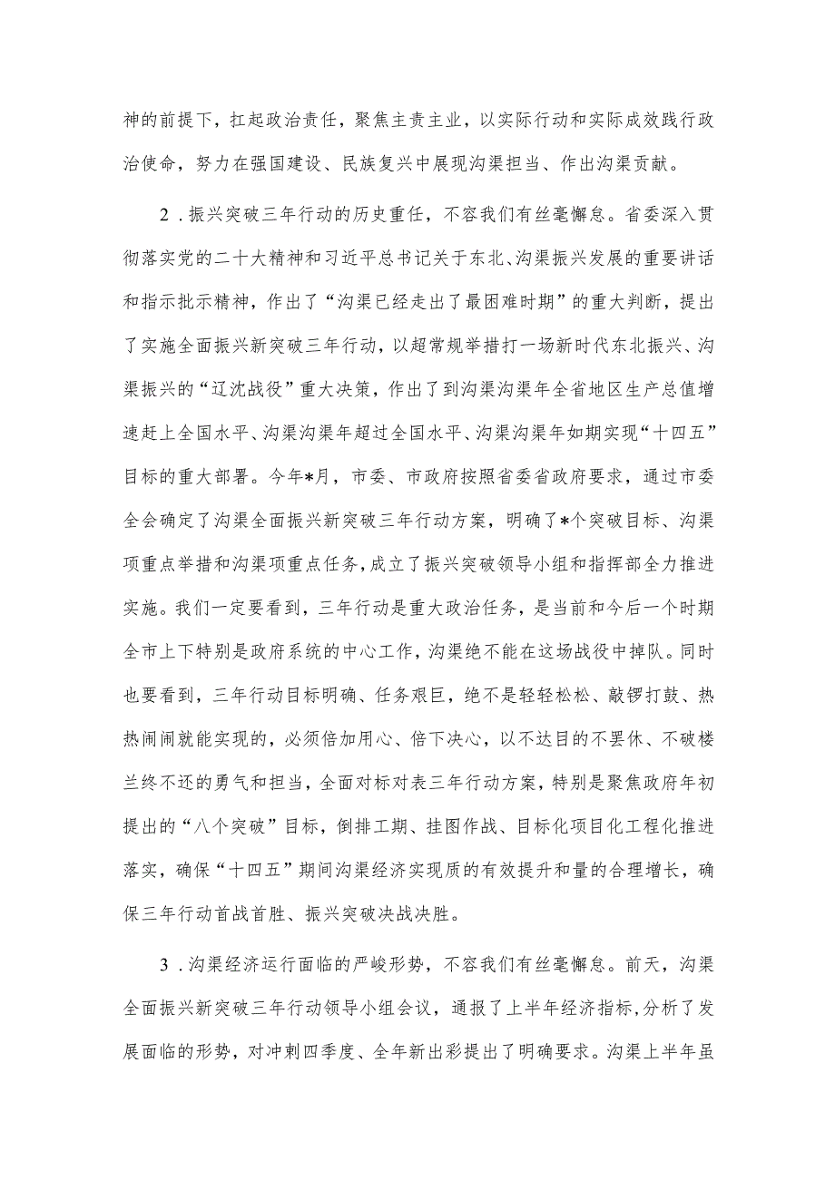 在市政府全体（扩大）会议暨市政府廉政工作会议讲话供借鉴.docx_第3页