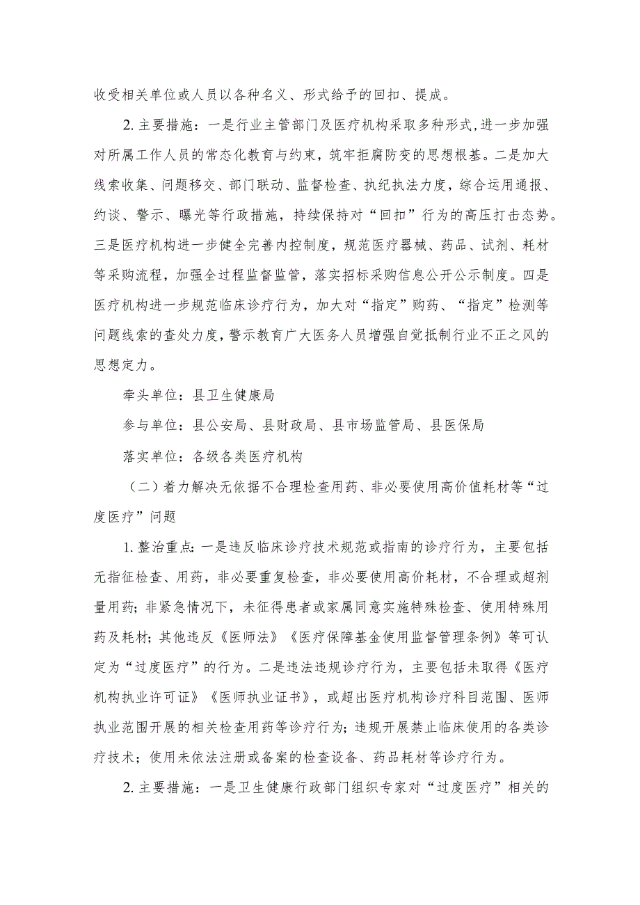 2023深入医疗领域群众身边腐败和作风问题专项整治工作方案精选12篇.docx_第2页