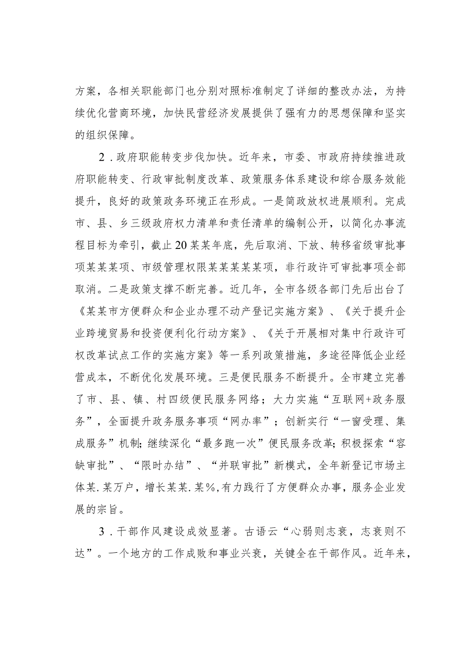 某某市关于全市优化营商环境加快民营经济发展调研报告.docx_第2页