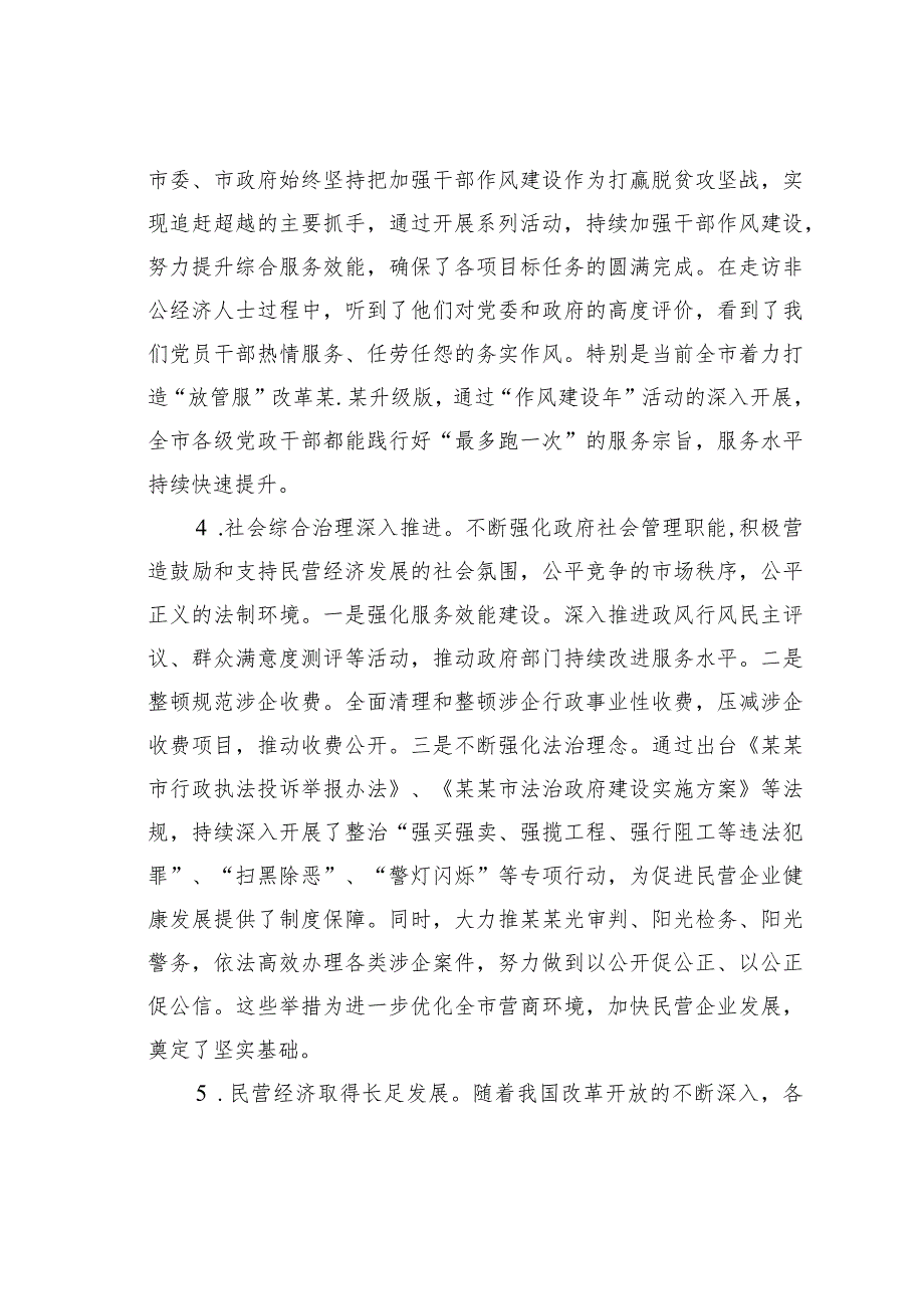 某某市关于全市优化营商环境加快民营经济发展调研报告.docx_第3页