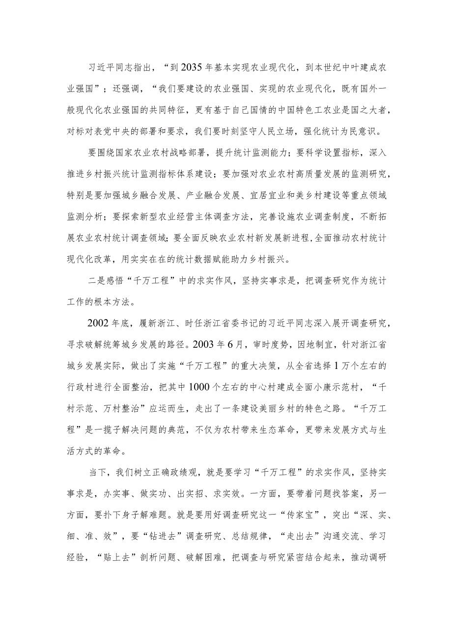 2023学习“千万工程”及“浦江经验”专题研讨发言心得(通用精选12篇).docx_第2页