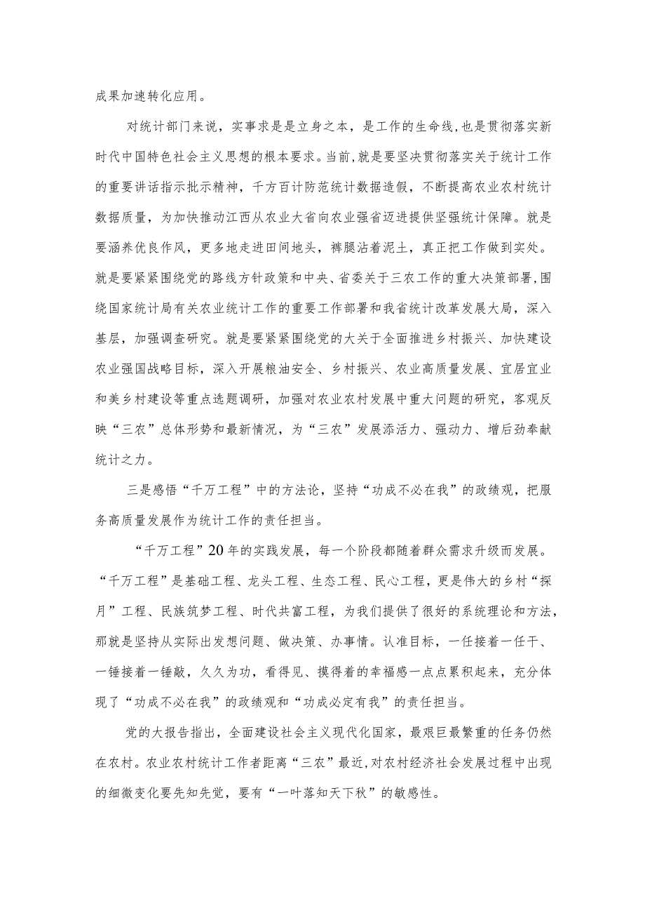 2023学习“千万工程”及“浦江经验”专题研讨发言心得(通用精选12篇).docx_第3页