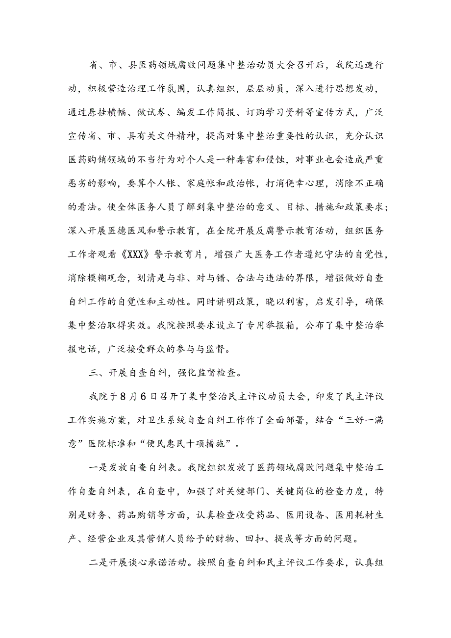 2023年医药领域腐败问题集中整治自查报告.docx_第2页