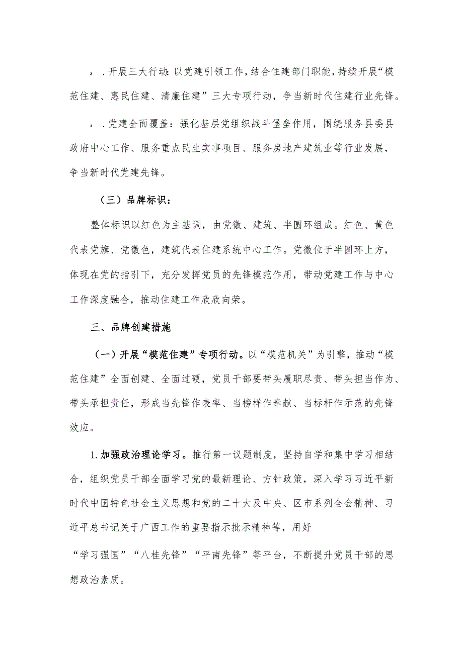 2023“住建先锋”党建品牌创建工作方案仅供借鉴.docx_第2页