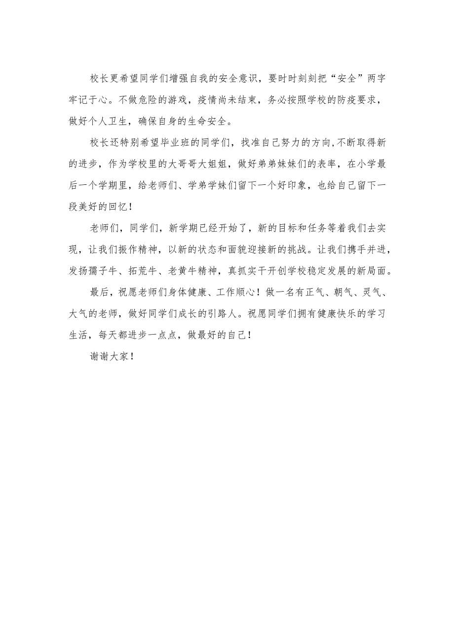 2023小学校长思政第一课精选12篇.docx_第2页