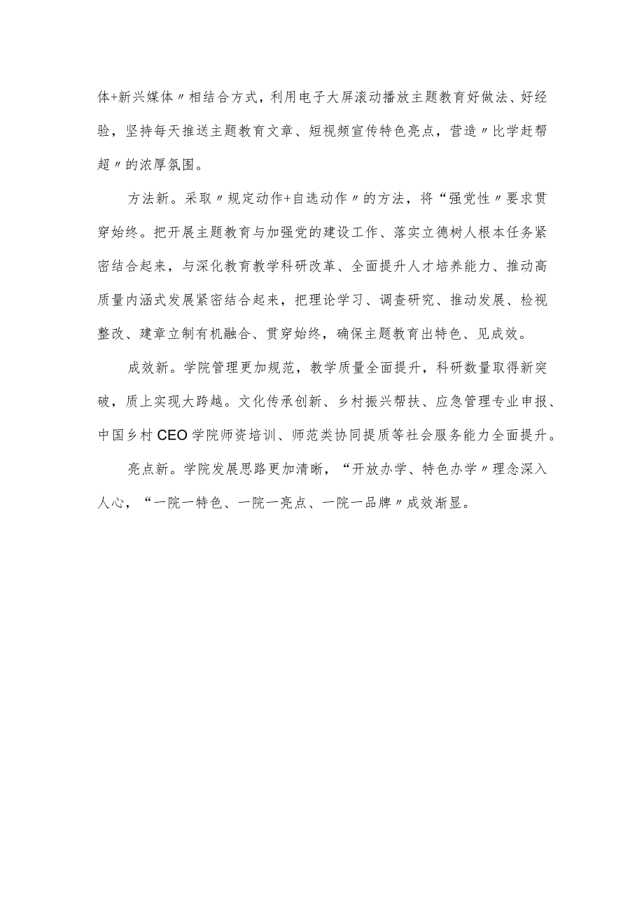 党课讲稿：“三早四实五新”推动主题教育取得实效.docx_第3页