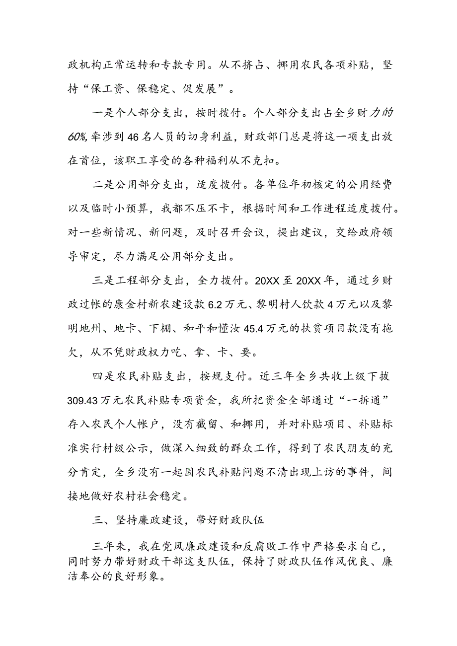 最新干部年终个人述职述廉报告范文.docx_第2页