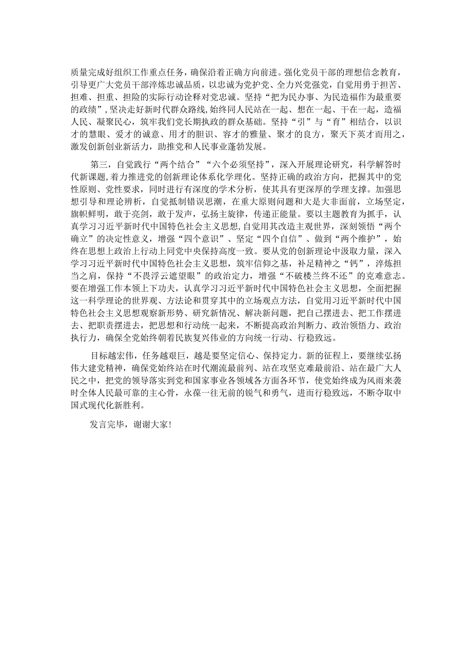 在理论学习中心组党的建设和组织工作专题研讨交流会上的发言材料.docx_第2页