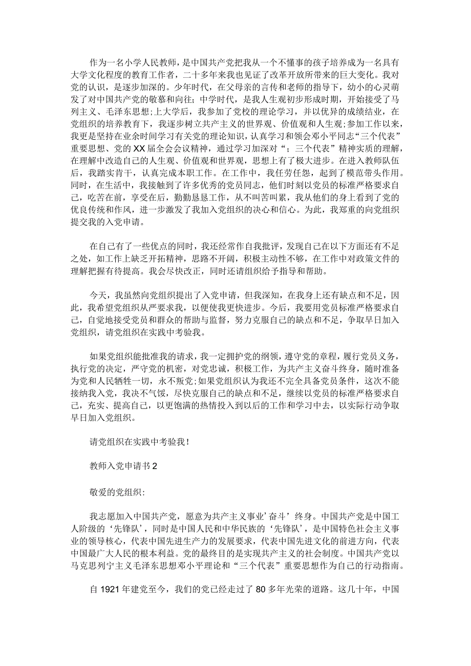 教师入党申请书.docx_第2页