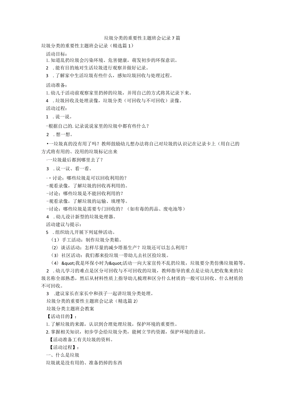 垃圾分类的重要性主题班会记录7篇.docx_第1页