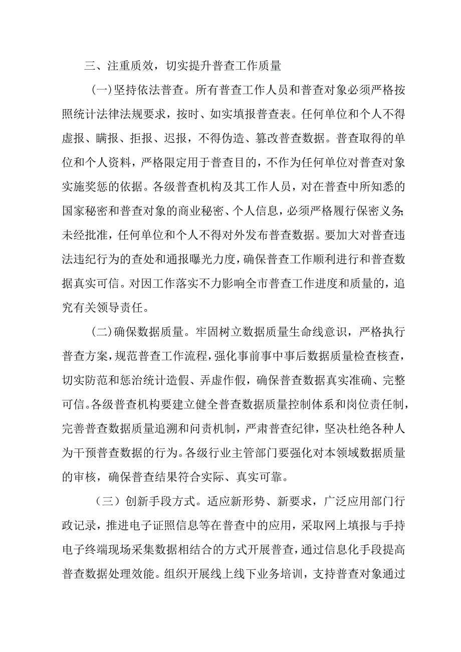 2023年开发区开展全国第五次经济普查专项实施方案 新编2份.docx_第3页