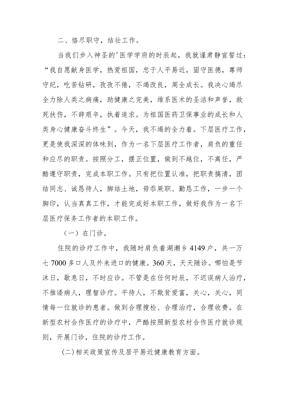 医生廉洁自律自查自纠报告15.docx_第2页