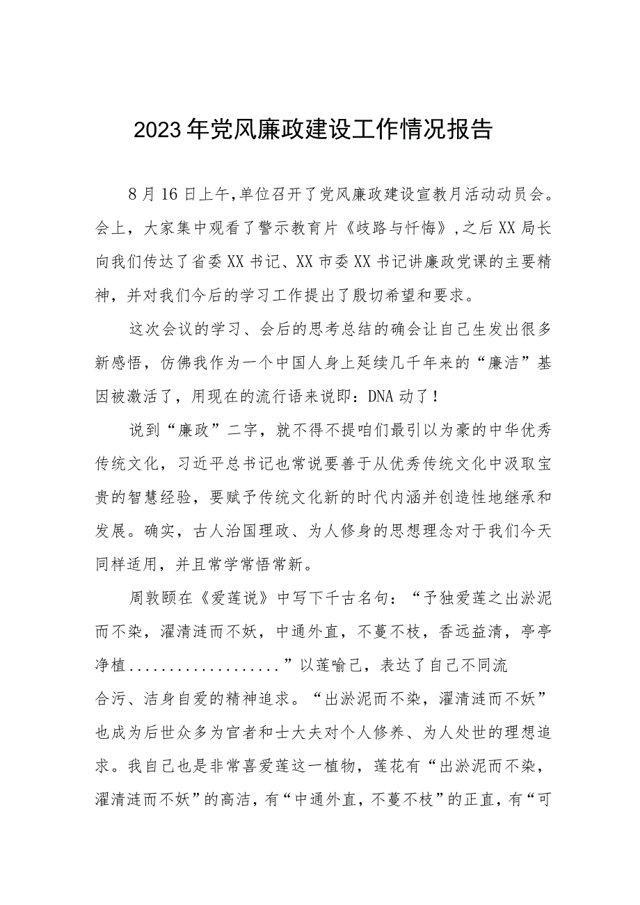 2023年医院落实党风廉政建设情况汇报五篇.docx_第1页