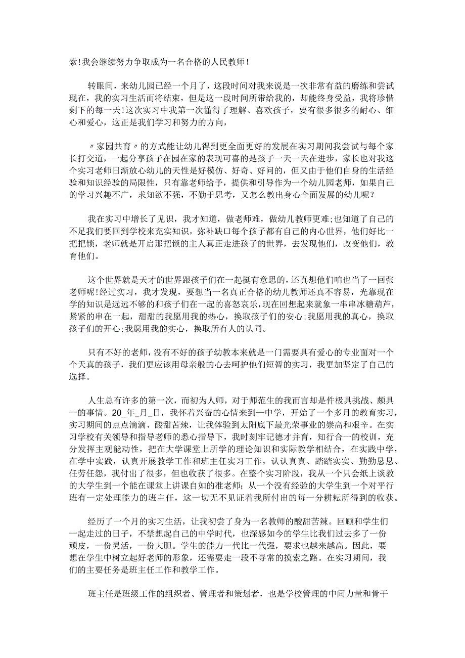 教师实习自我鉴定参考.docx_第2页