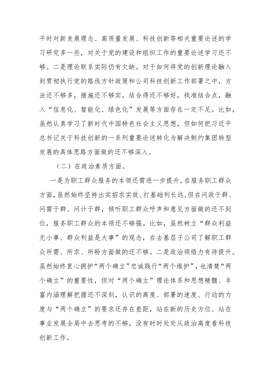 班子成员“在理论学习、担当作为、廉洁自律”专题六个方面个人剖析材料.docx_第2页