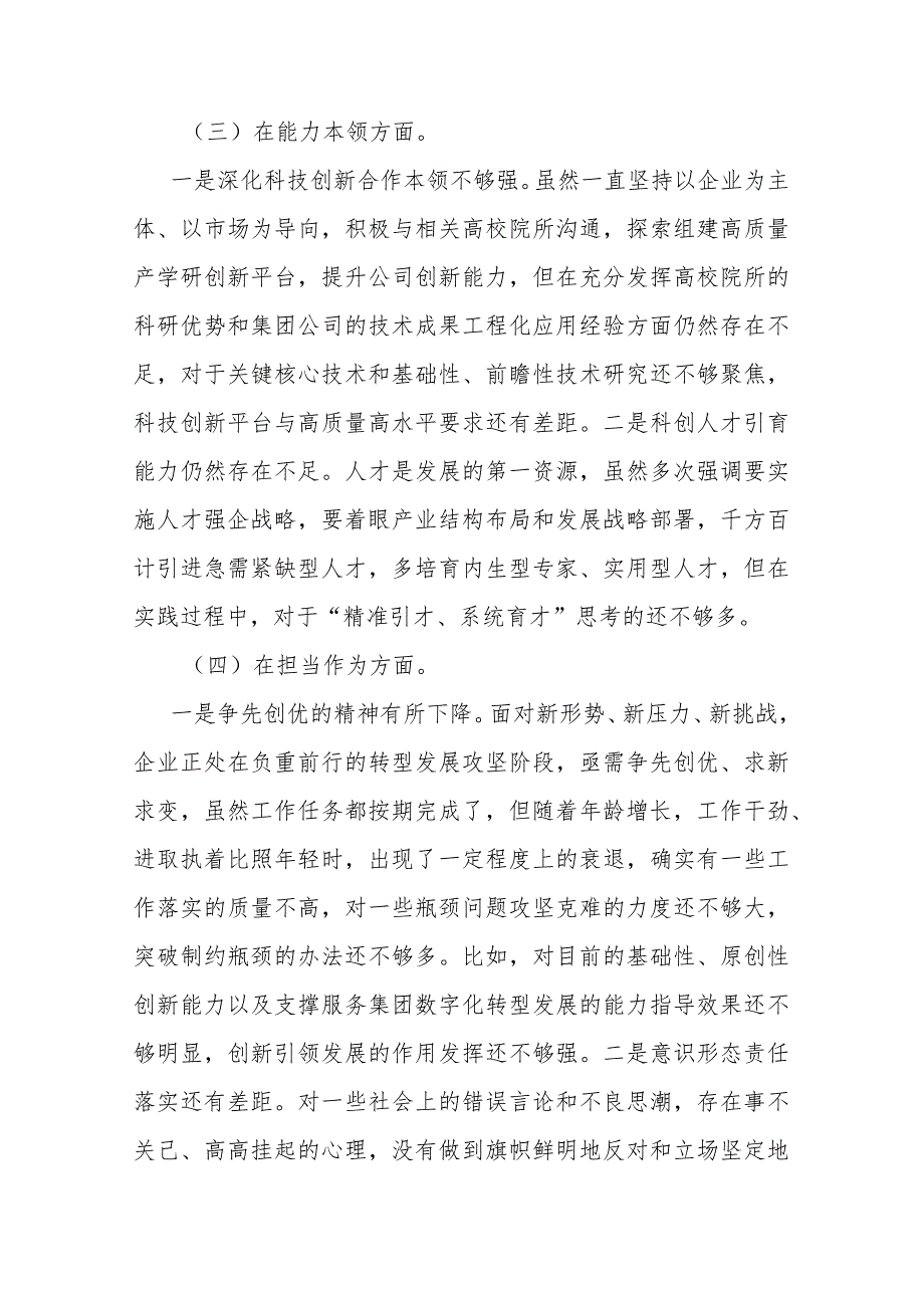 班子成员“在理论学习、担当作为、廉洁自律”专题六个方面个人剖析材料.docx_第3页