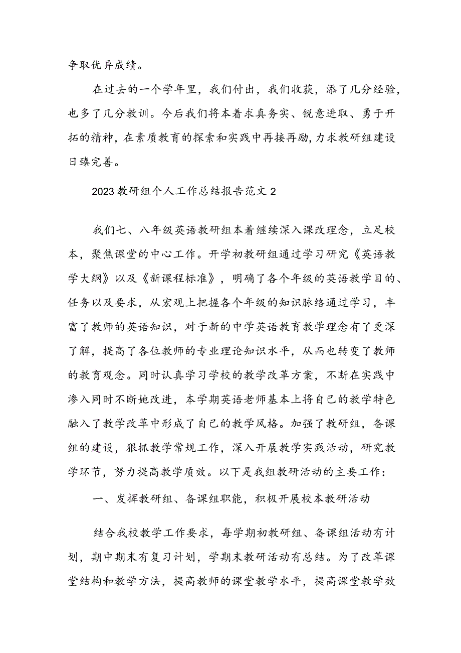 2023教研组个人工作总结报告范文5篇.docx_第3页