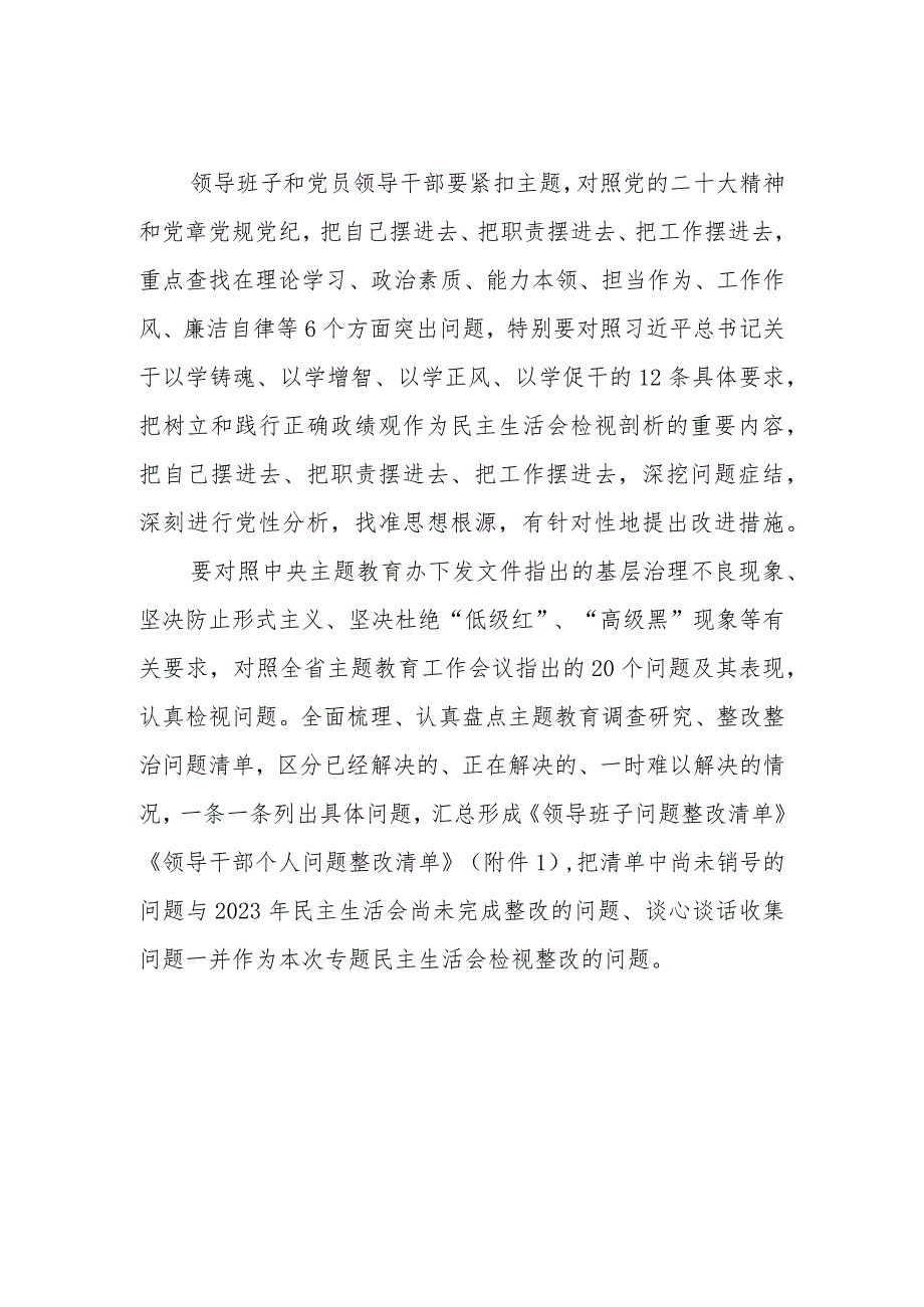 关于在专题民主生活会的工作提示.docx_第3页