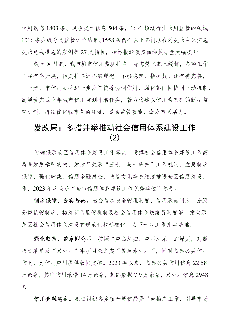 发改局社会信用体系建设工作经验材料4篇.docx_第3页