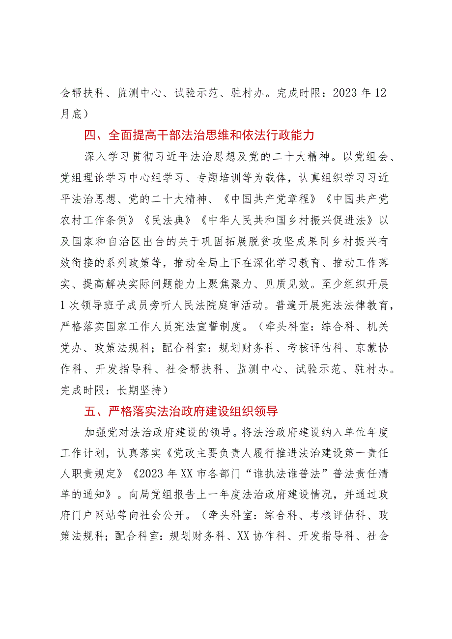 XX市乡村振兴局2023年法治政府建设工作实施方案.docx_第3页