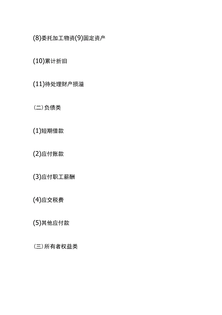 小企业会计准则的纺织服装服饰业的会计账务处理分录.docx_第2页