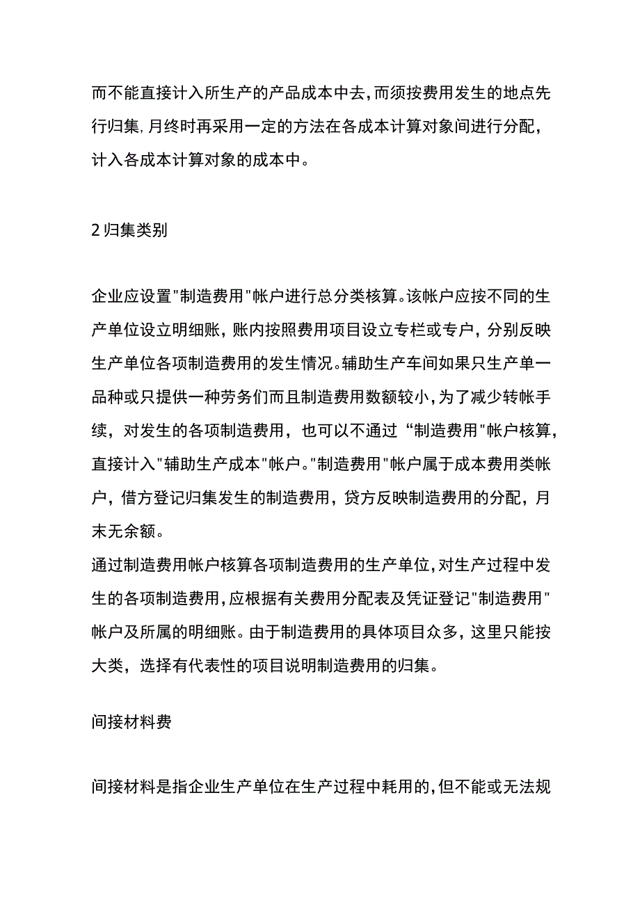 制造费用分摊的账务处理.docx_第2页