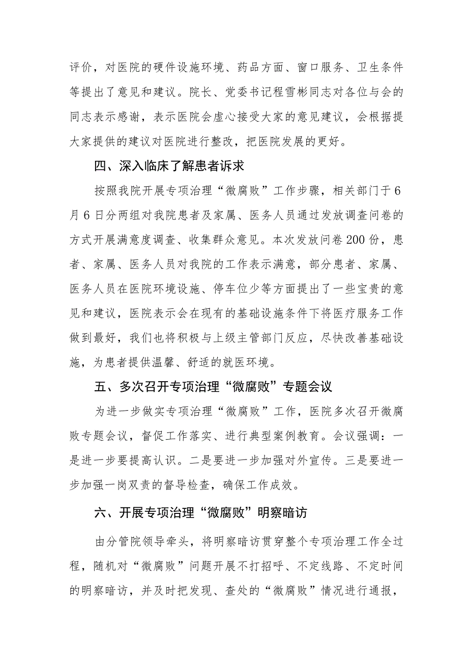 2023年医药领域腐败问题集中整治自查自纠报告多篇合集.docx_第2页