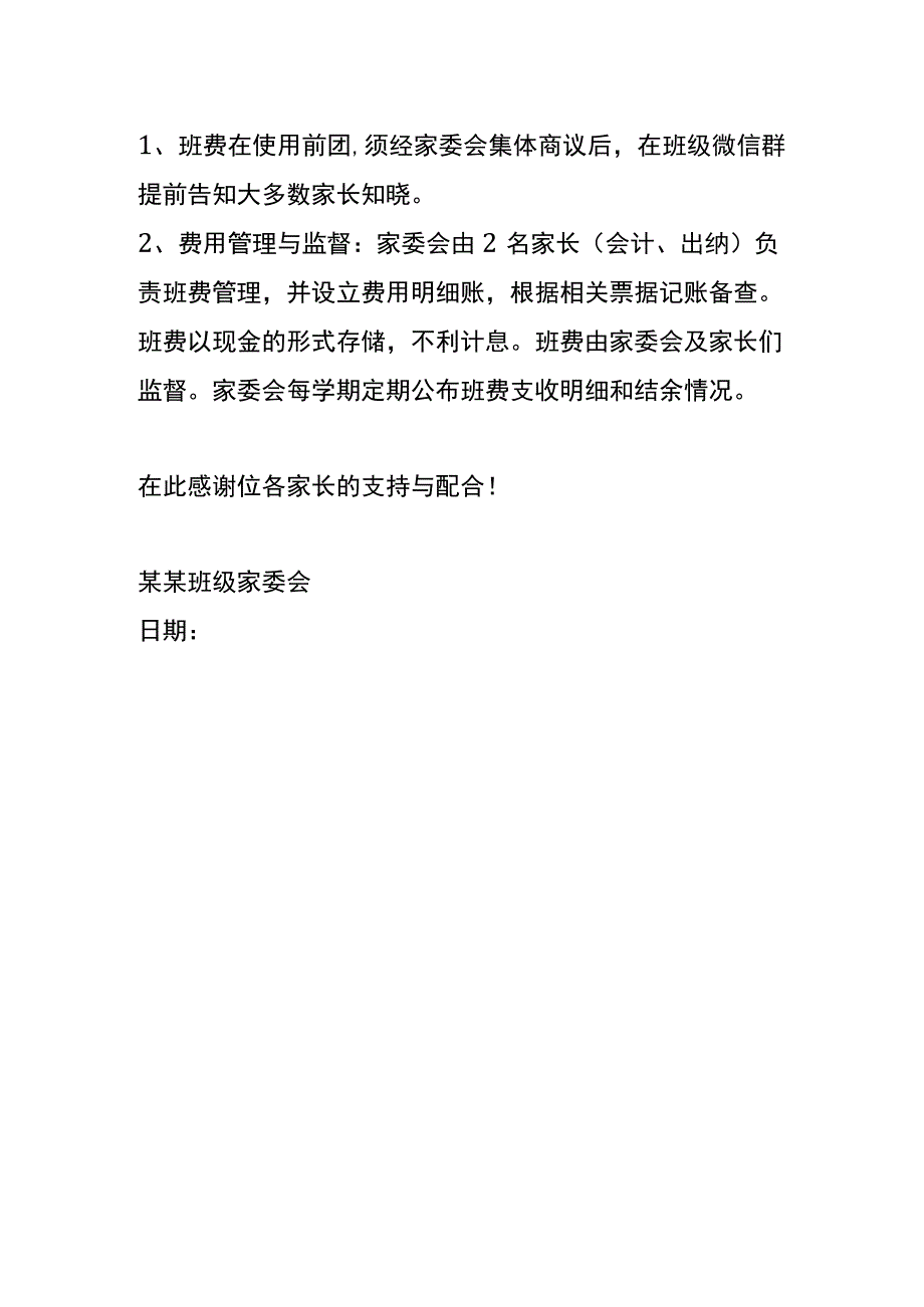 收取班费通知模板.docx_第2页