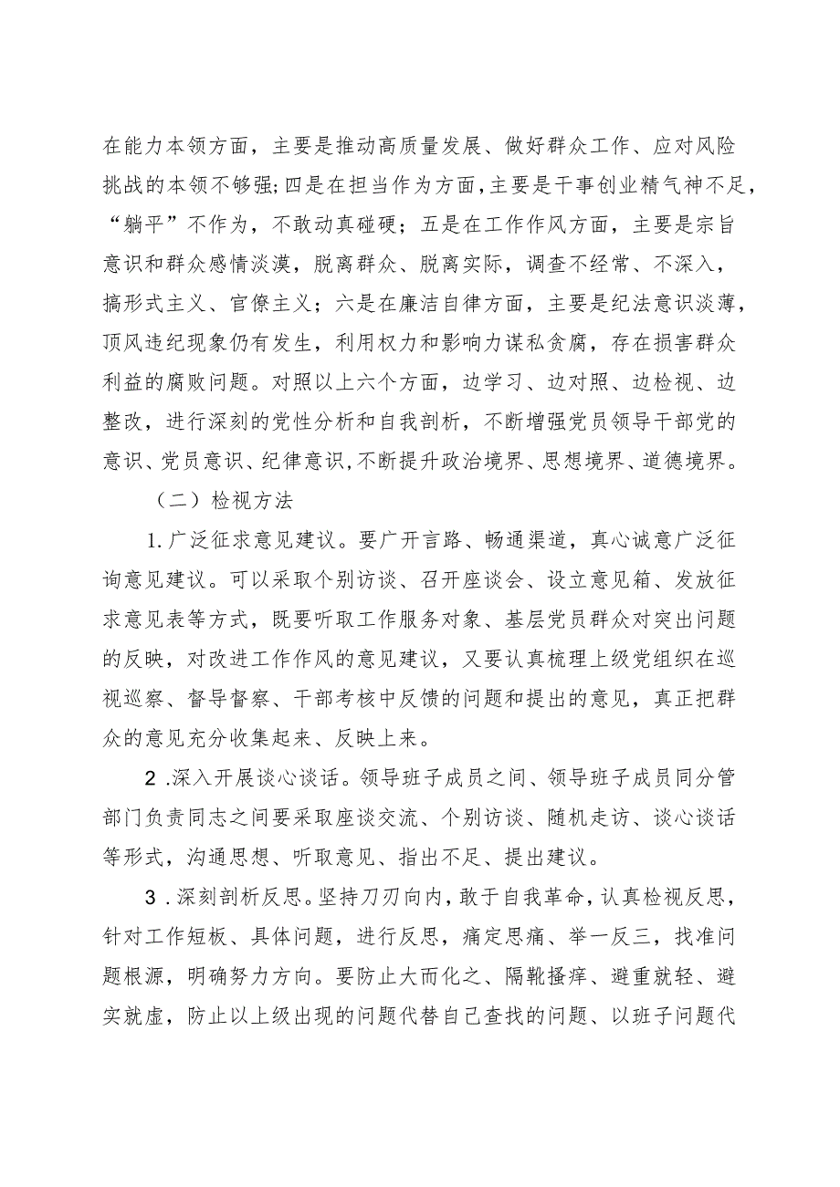 主题教育问题整改整治工作实施方案（检视）.docx_第3页