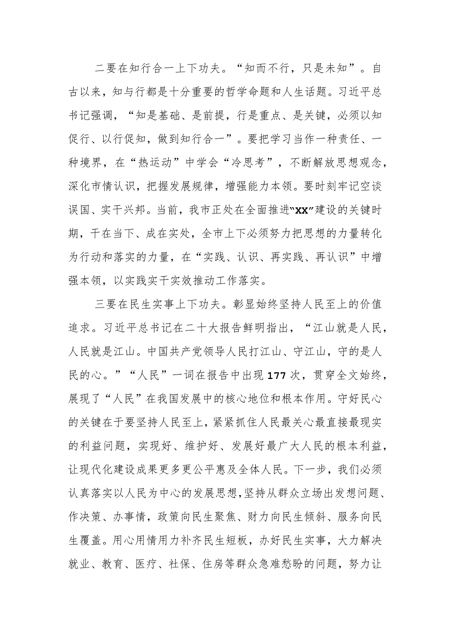 有关2023年度主题教育专题民主生活会会前研讨发言材料.docx_第2页