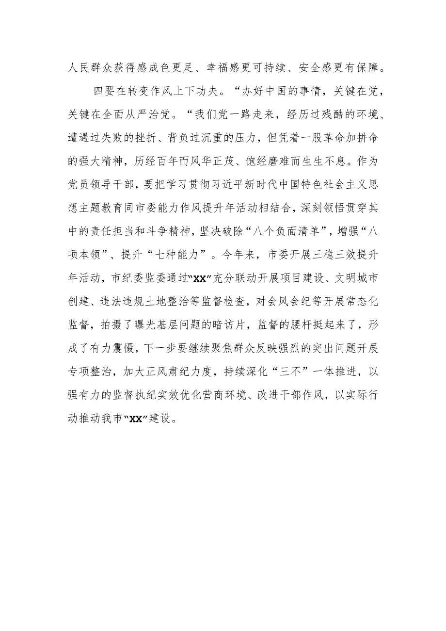 有关2023年度主题教育专题民主生活会会前研讨发言材料.docx_第3页