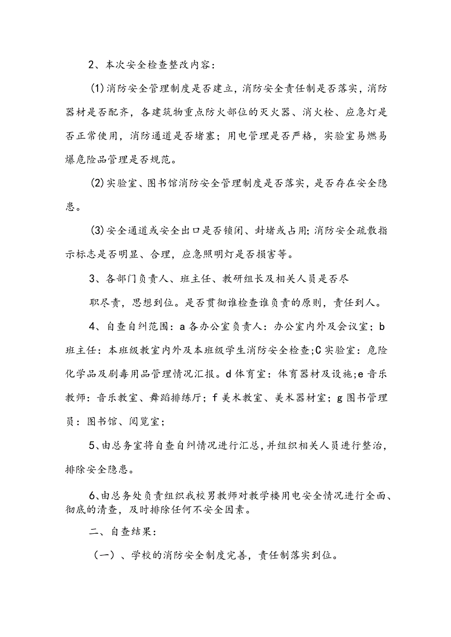 2023消防整改报告格式范文（最新5篇）.docx_第2页